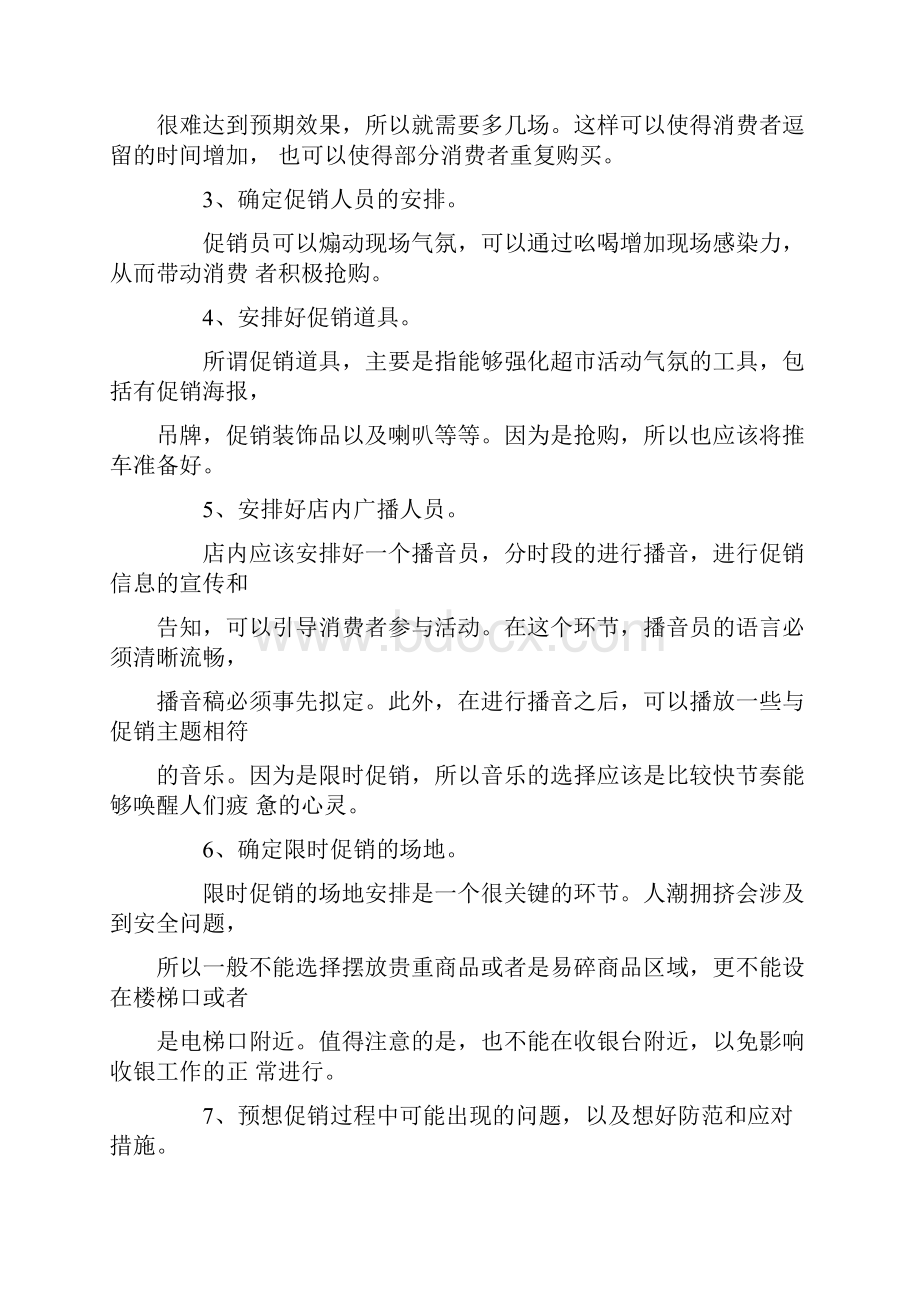 超市百货购物广场如何提高客流销售及促销方案范文.docx_第3页