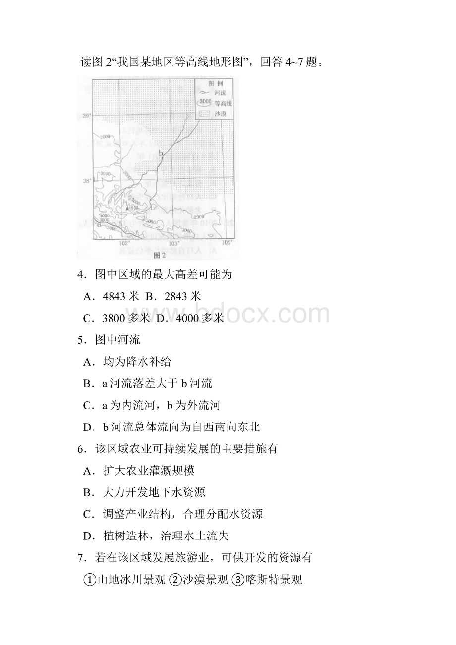 高中地理高三地理上学期期末考试试题新人教版 2.docx_第2页