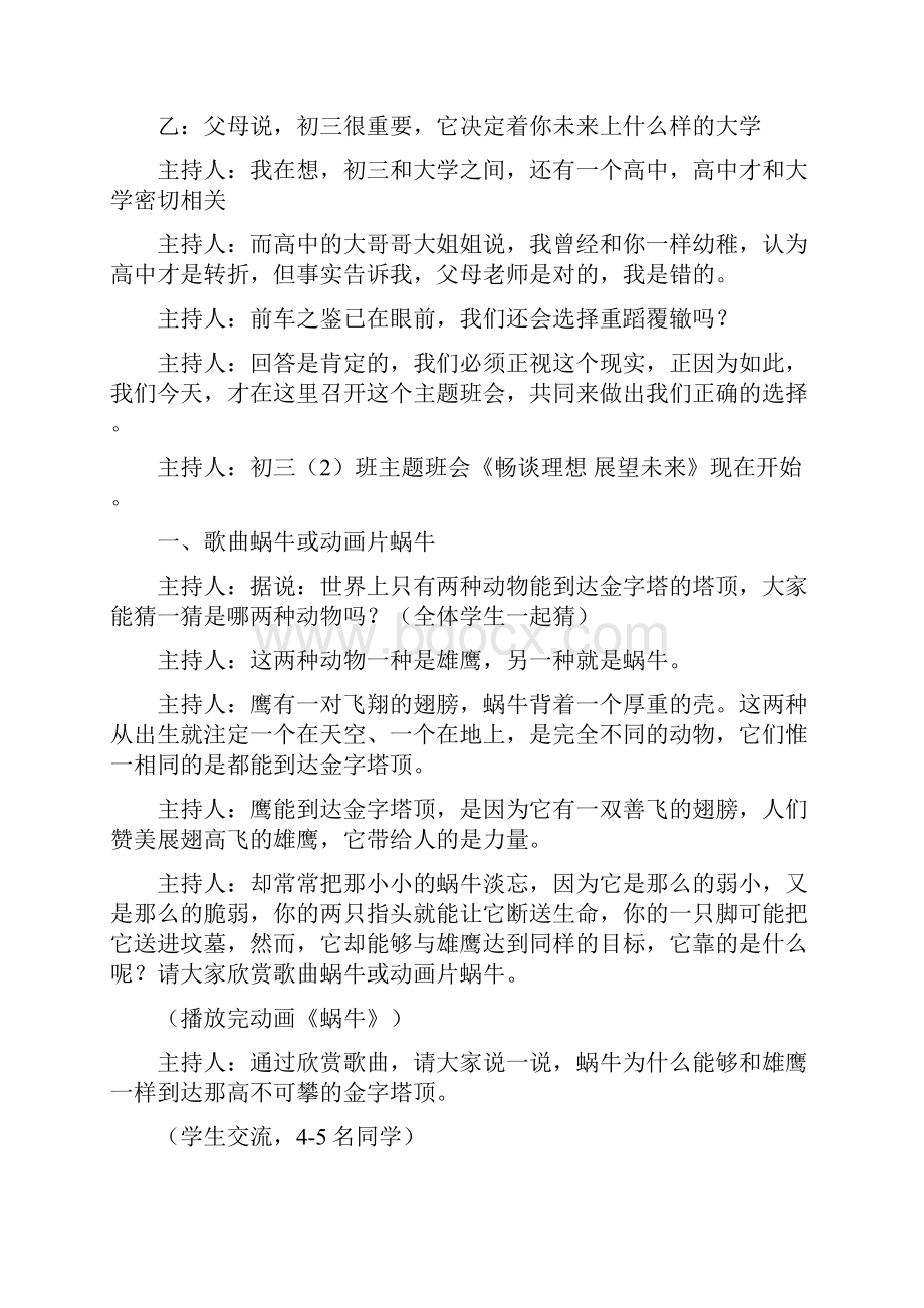 永丰中学初三.docx_第2页