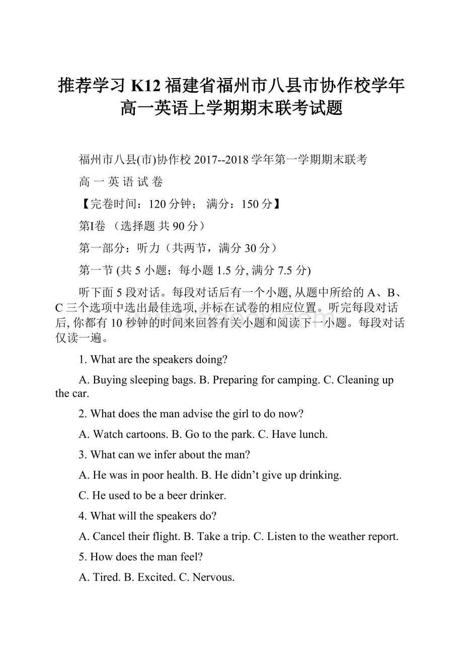 推荐学习K12福建省福州市八县市协作校学年高一英语上学期期末联考试题.docx