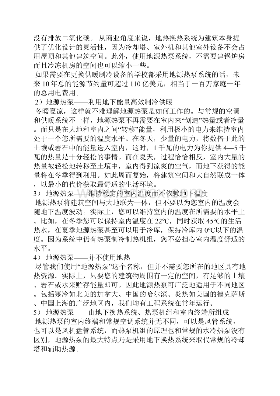 某地源热泵项目可行性研究报告.docx_第3页