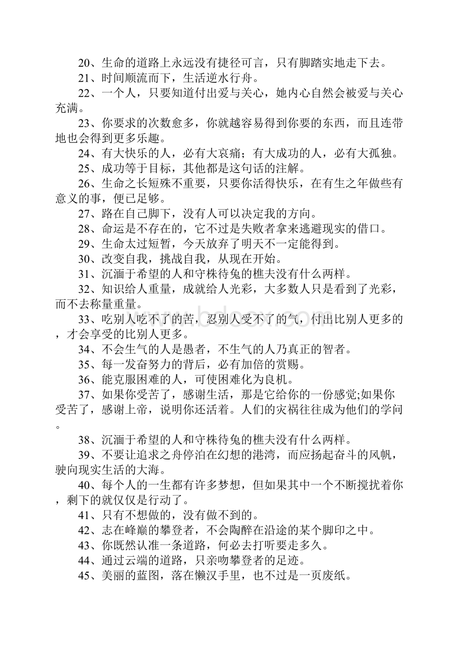 鼓励激发自己的励志名言大全三篇.docx_第2页