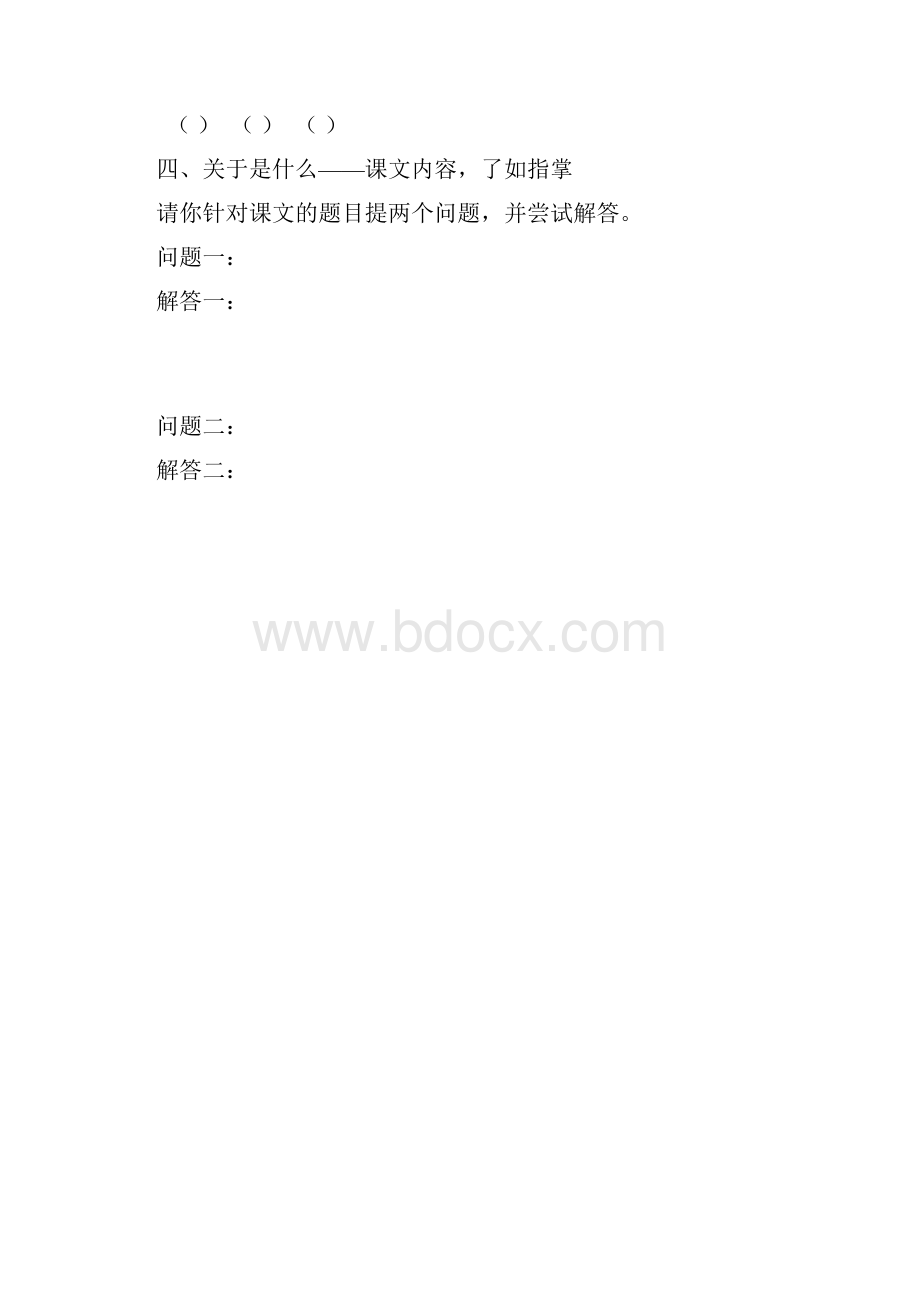 人教版五年级语文下册预习.docx_第2页