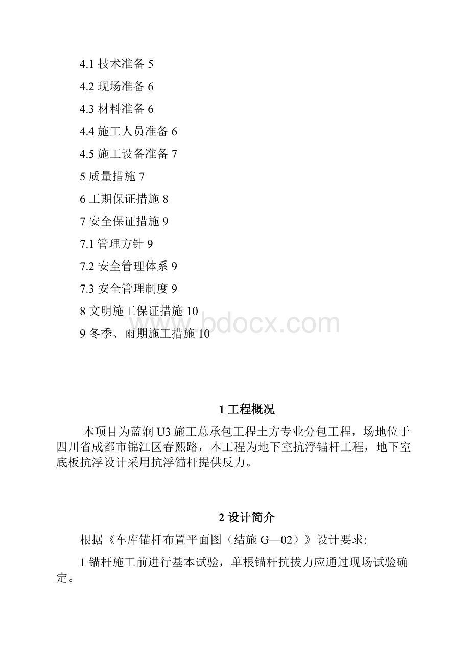 抗浮锚杆施工方案1902.docx_第2页