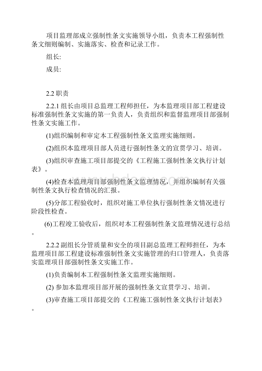 水利工程强制性条文识别执行计划实施方案 水利范本.docx_第3页