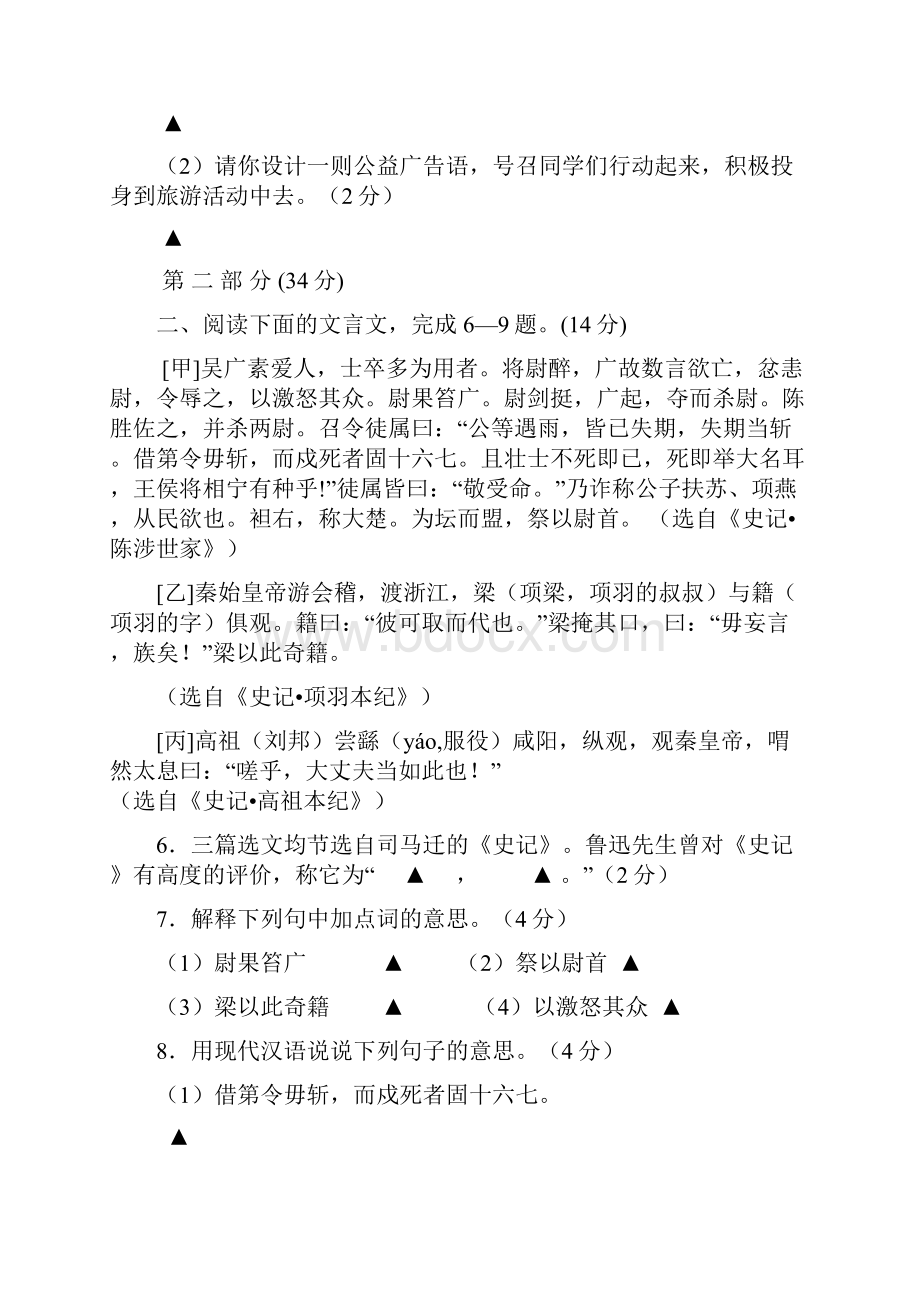 江苏省宿迁市钟吾初级中学届九年级语文第一次学情调研试题无答案doc.docx_第3页