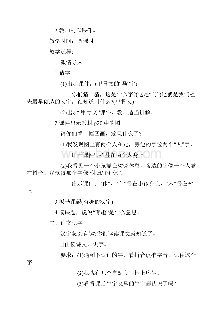 小学语文S版一年级下册精品教案 全册.docx_第3页