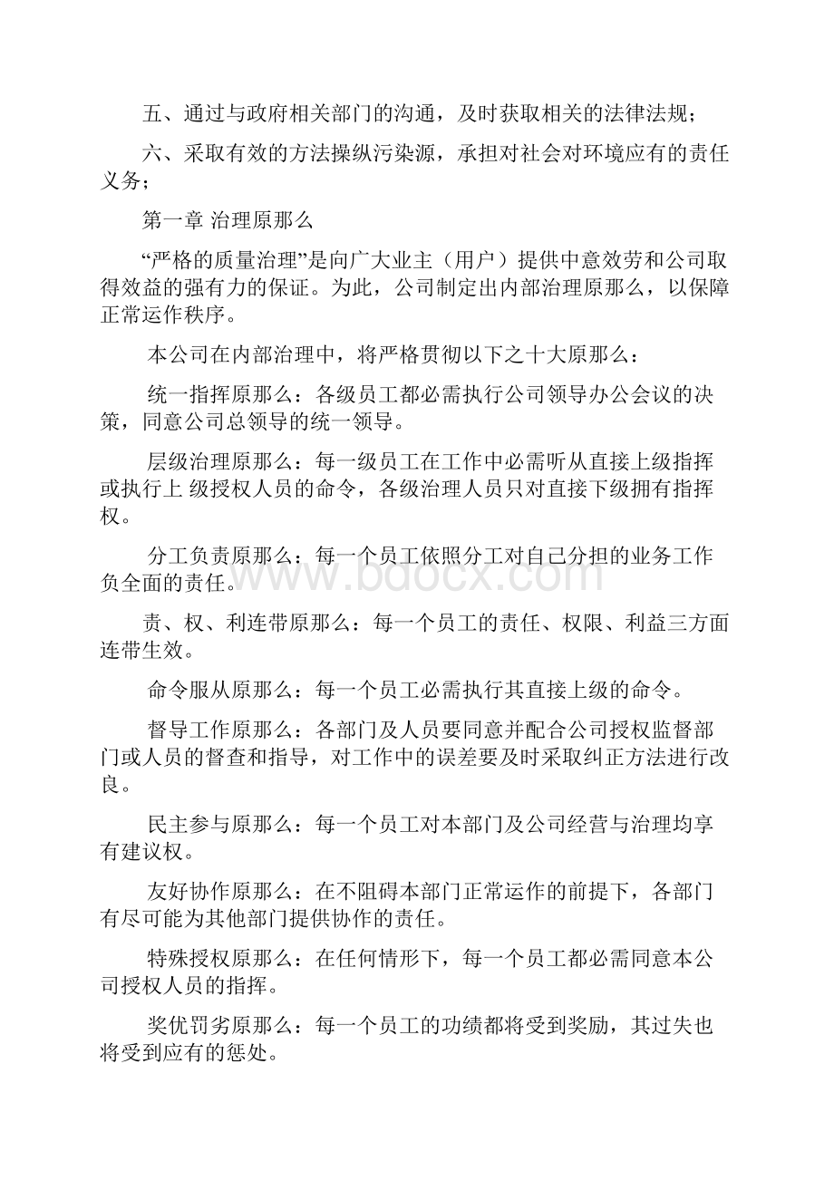 西华县某物业治理员工手册.docx_第2页