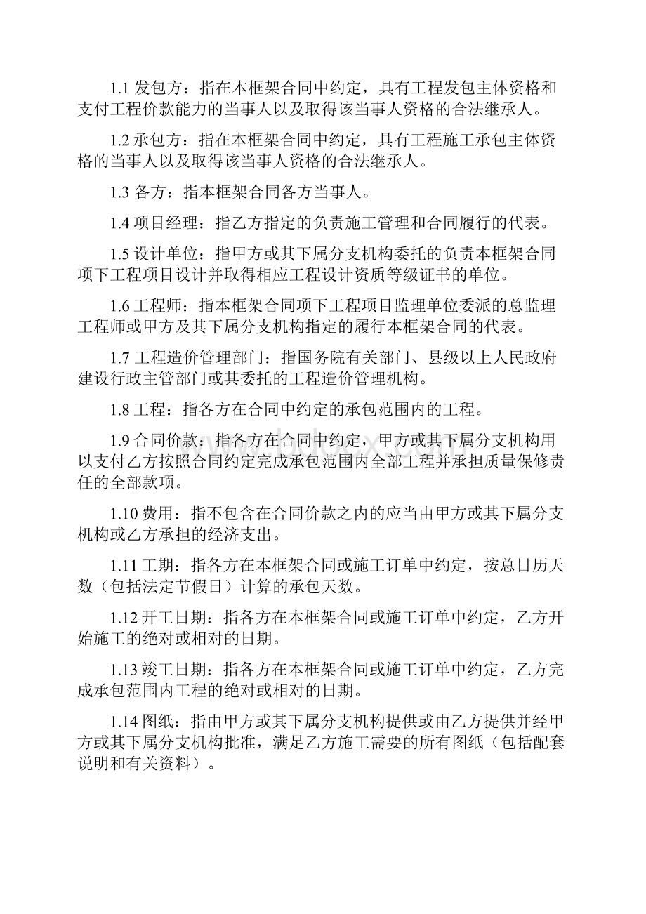 室分集成施工框架合同解析.docx_第2页