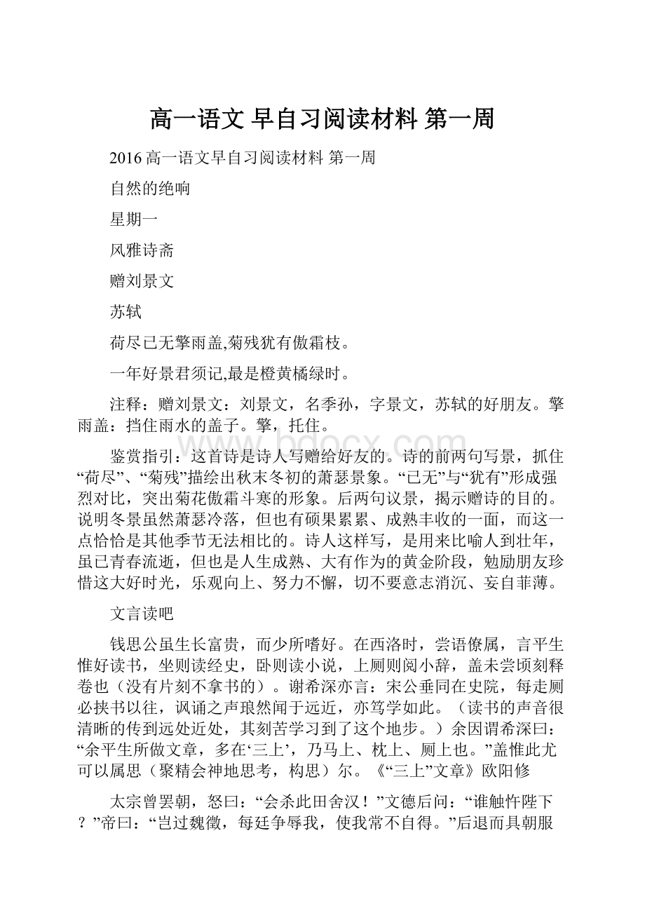 高一语文 早自习阅读材料 第一周.docx