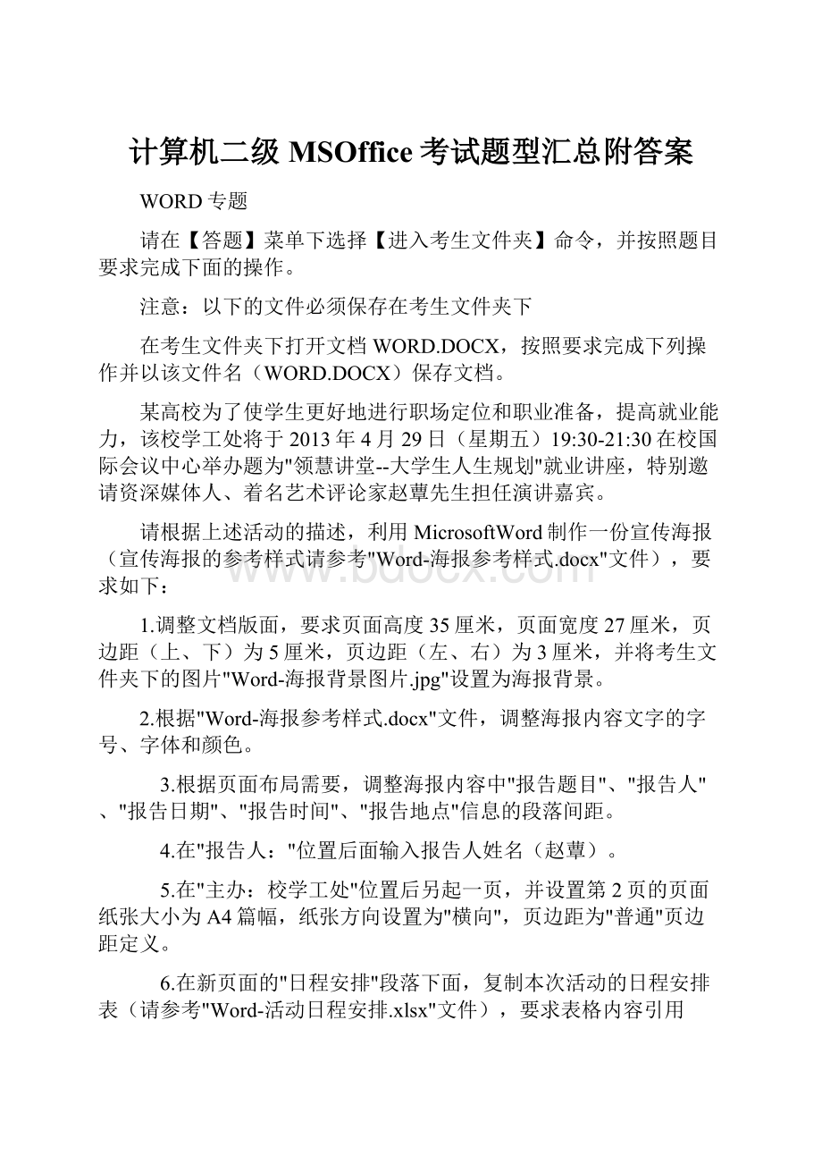 计算机二级MSOffice考试题型汇总附答案.docx