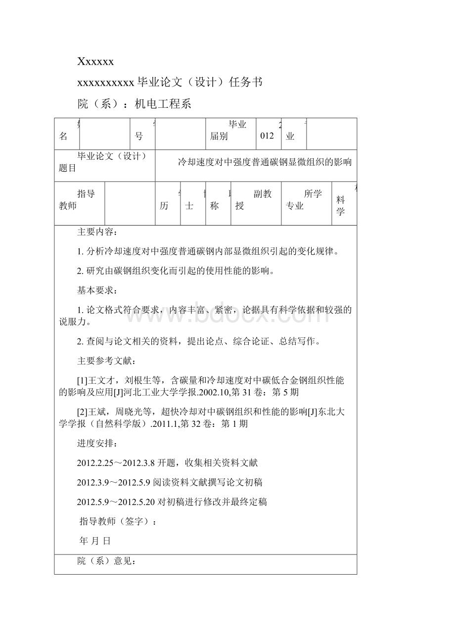 冷却速度对中强度普通碳钢显微组织的影响.docx_第2页