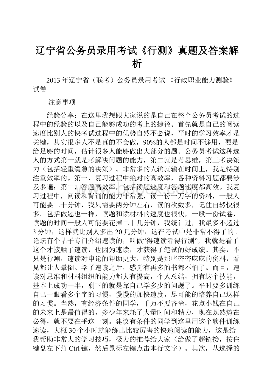 辽宁省公务员录用考试《行测》真题及答案解析.docx