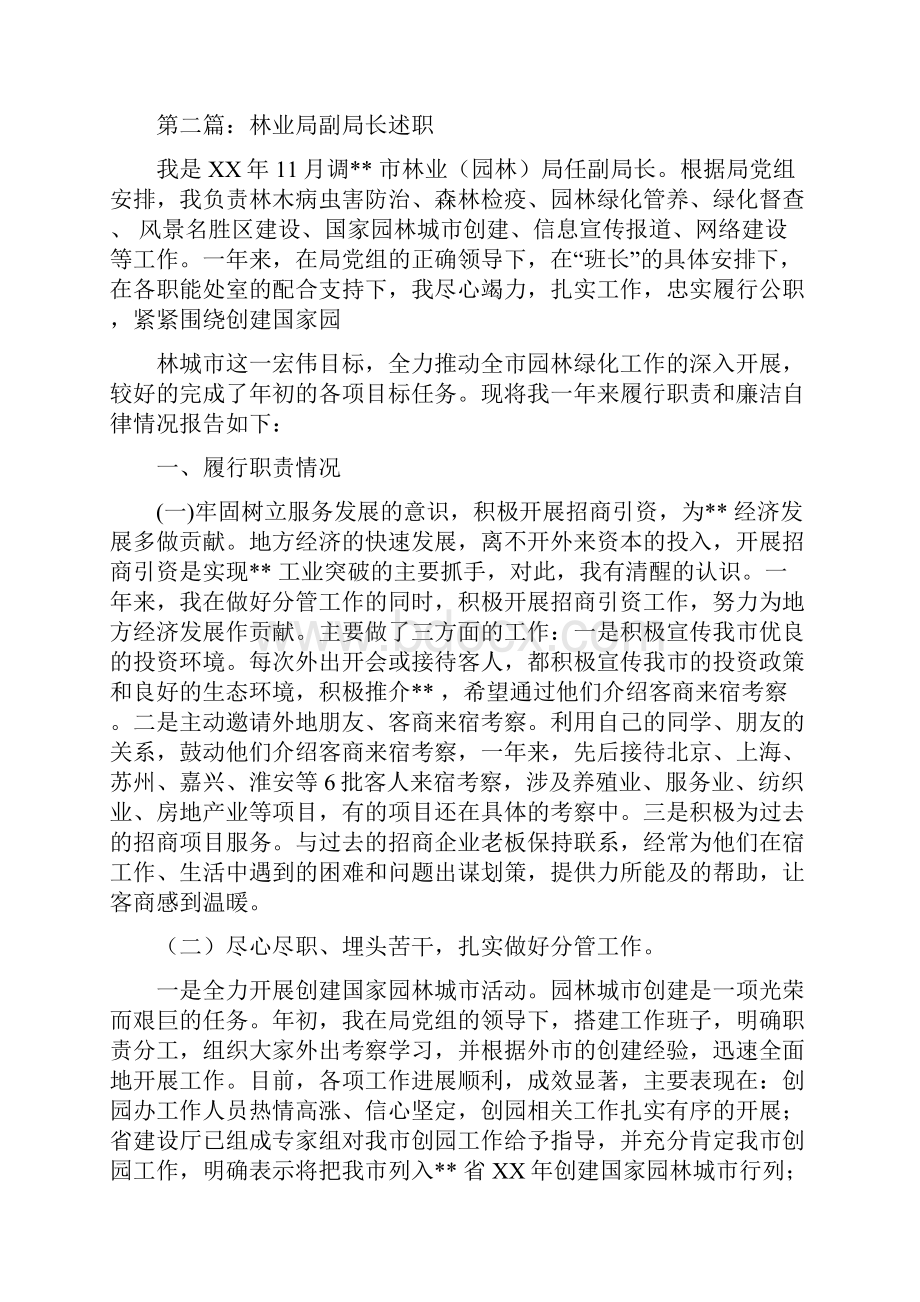 林业局述职述廉报告多篇范文.docx_第3页