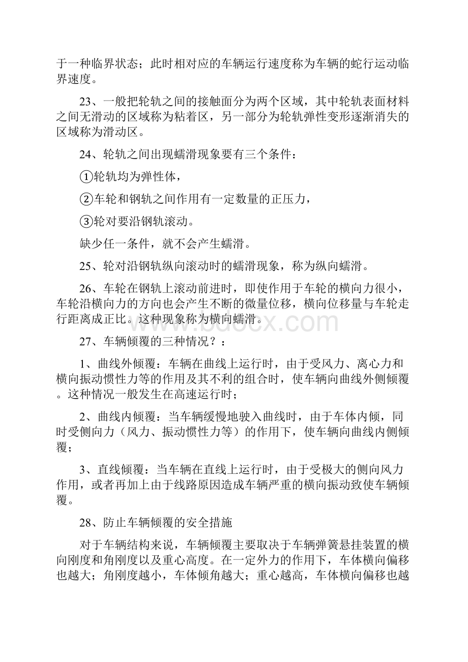 铁道车辆系统动力学作业及试地的题目详解.docx_第3页