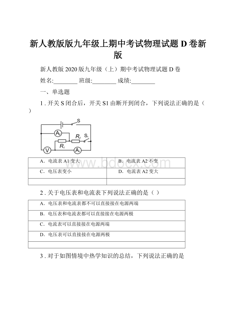 新人教版版九年级上期中考试物理试题D卷新版.docx