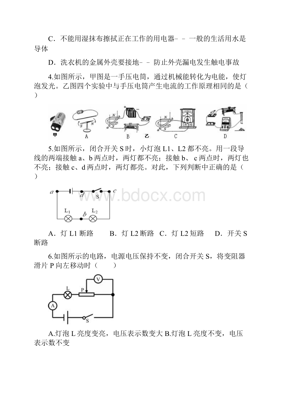 云南腾冲市届九年级物理上学期期末考试.docx_第2页