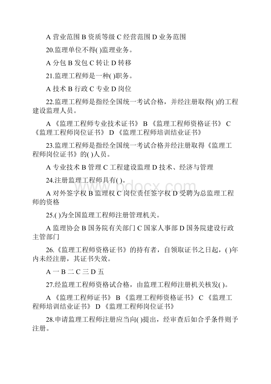 《工程监理概论》综合复习资料.docx_第3页