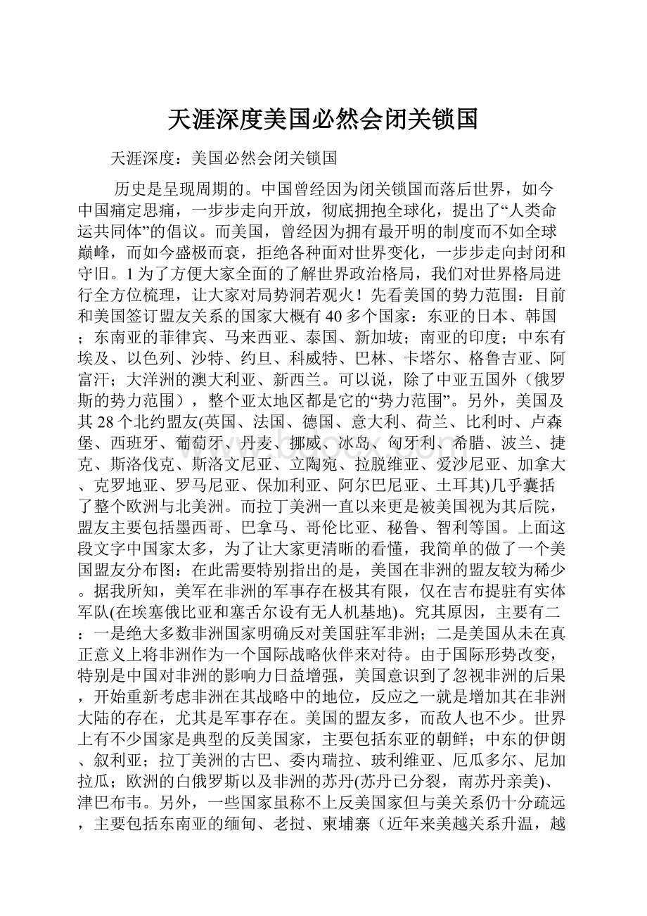 天涯深度美国必然会闭关锁国.docx