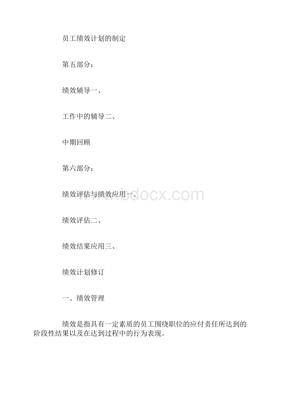 500强名企的KPI绩效管理系统操作手册50页.docx_第3页