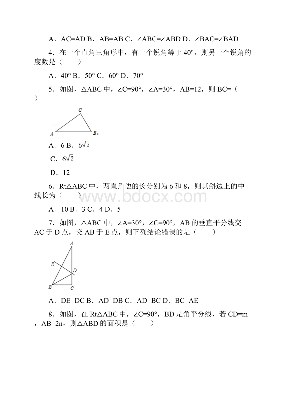 北师大版八年级下第一章三角形的证明检测B卷.docx_第2页