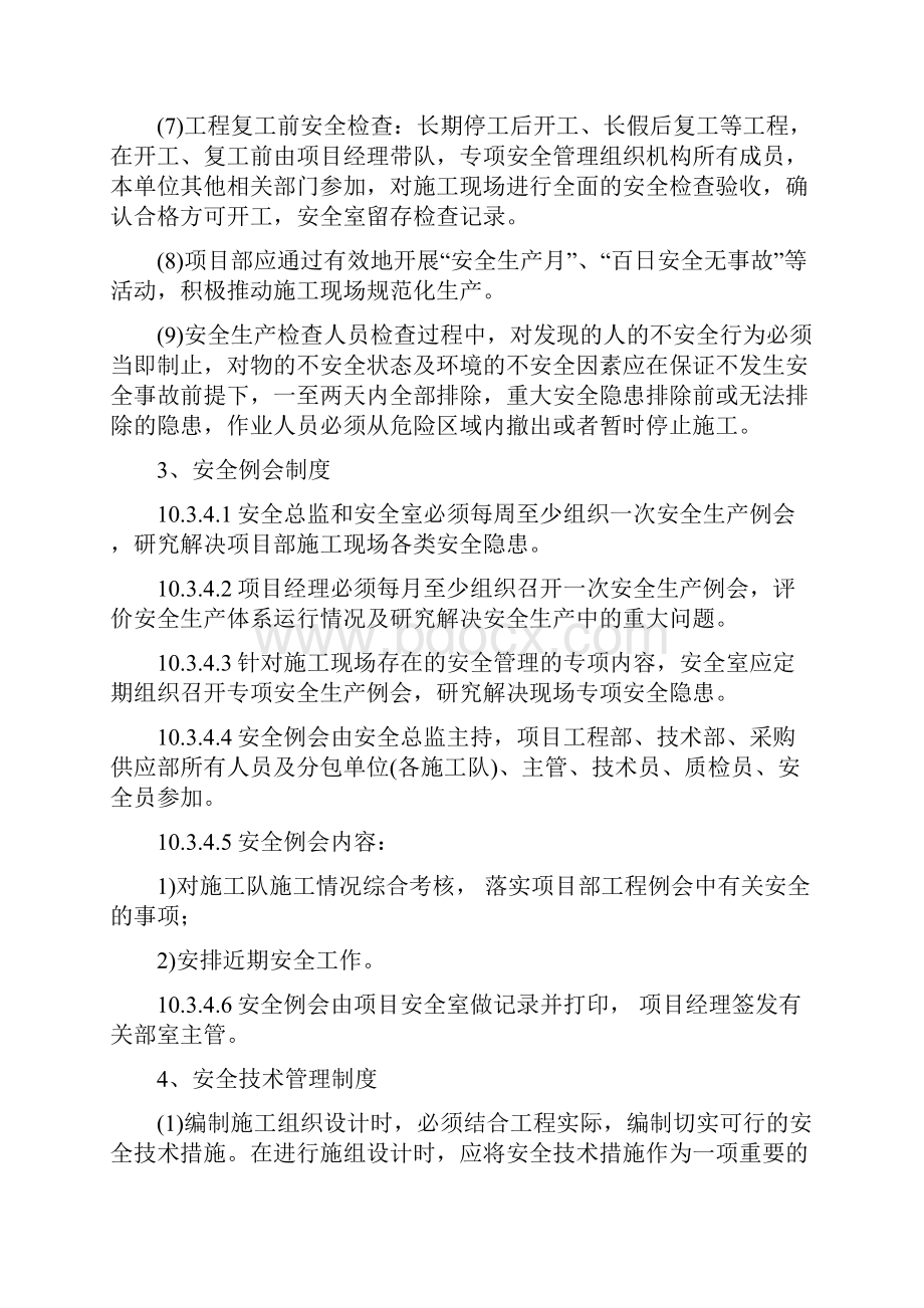 安全管理制度.docx_第3页