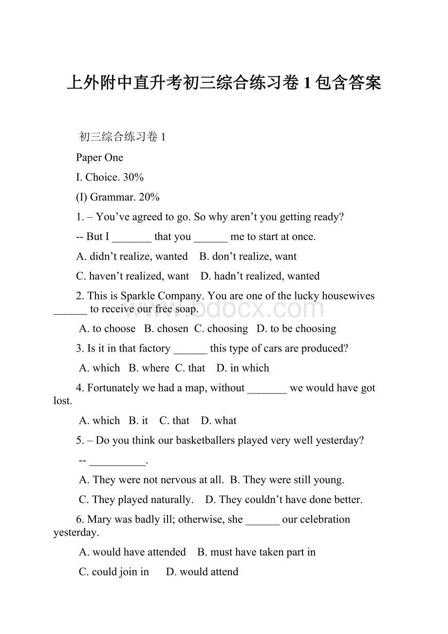 上外附中直升考初三综合练习卷1包含答案.docx_第1页