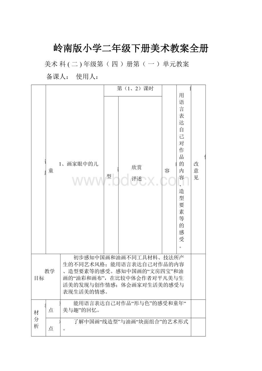 岭南版小学二年级下册美术教案全册.docx_第1页