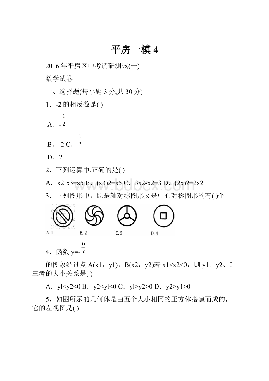 平房一模4.docx_第1页