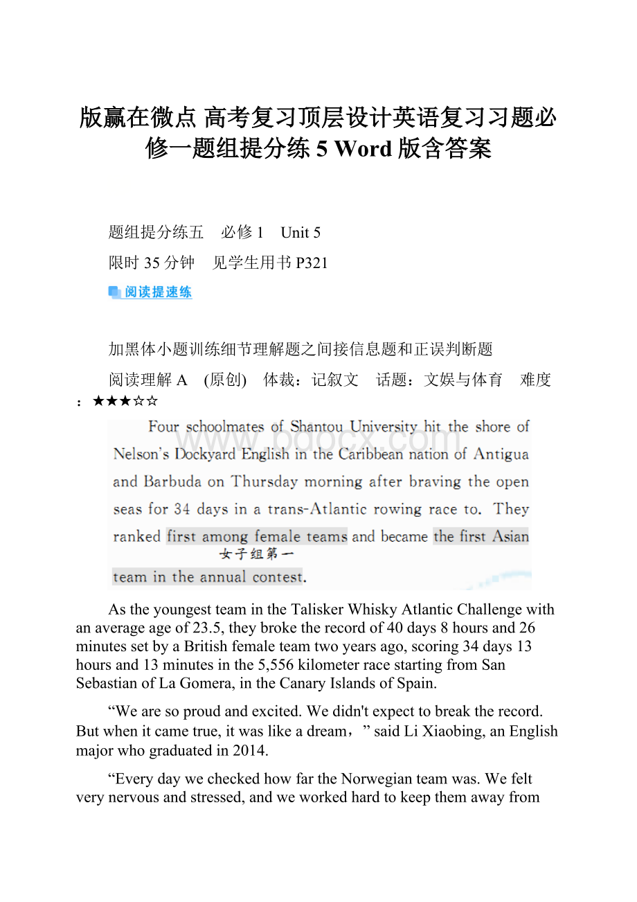 版赢在微点 高考复习顶层设计英语复习习题必修一题组提分练5 Word版含答案.docx