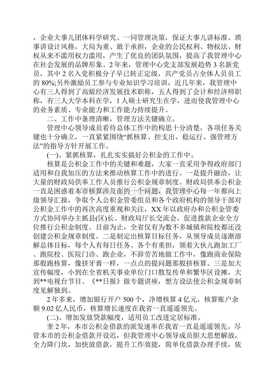 公积金管理处工作人员个人述职报告范文.docx_第2页