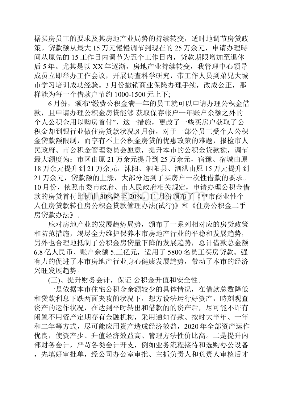 公积金管理处工作人员个人述职报告范文.docx_第3页