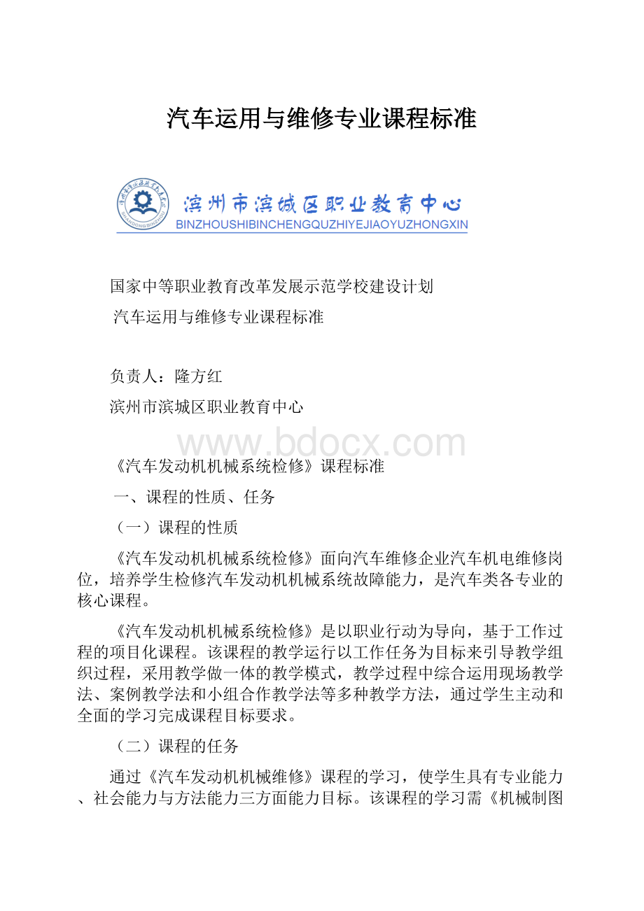 汽车运用与维修专业课程标准.docx