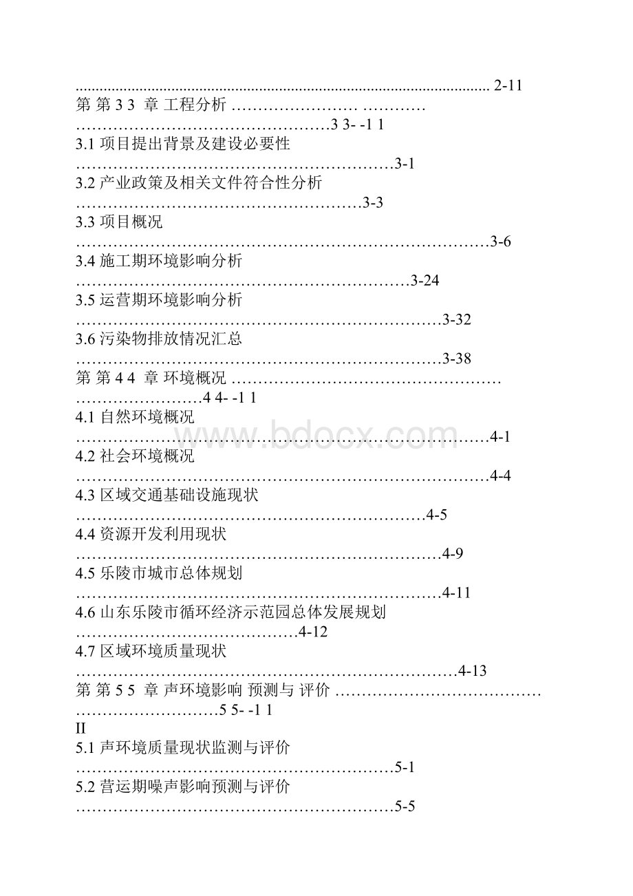 环评资质等级乙级.docx_第2页