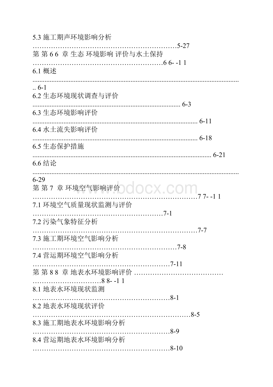 环评资质等级乙级.docx_第3页