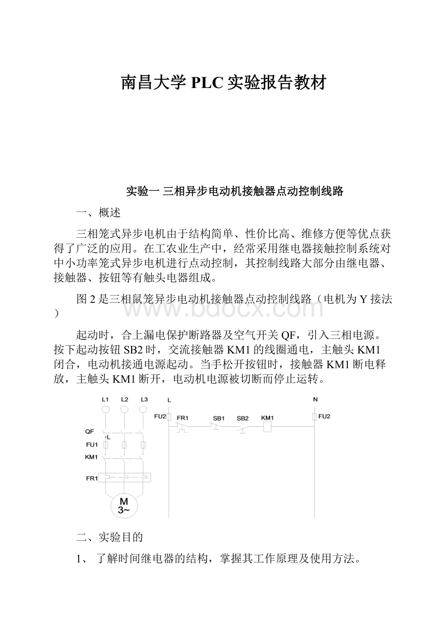 南昌大学PLC实验报告教材.docx