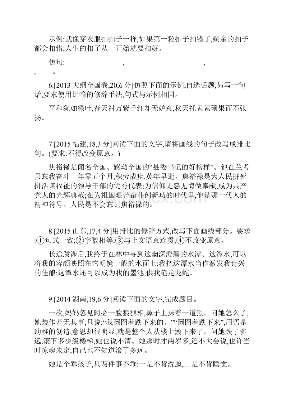 高考语文总复习专题九选用仿用变换句式扩展语句压缩语段习思用.docx_第3页