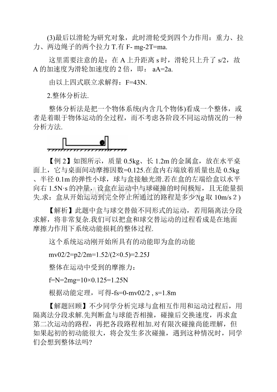 高考物理经典题型及其解题基本思路一.docx_第2页