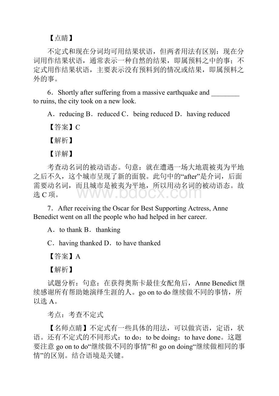 英语非谓语动词练习题二解析.docx_第3页