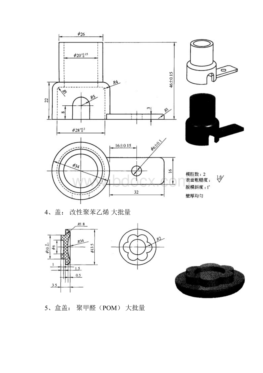 塑料模具毕业设计doc.docx_第2页