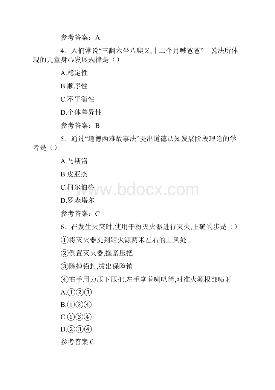 下半年江西教师资格证小学教育教学知识与能力真题附答案.docx_第2页