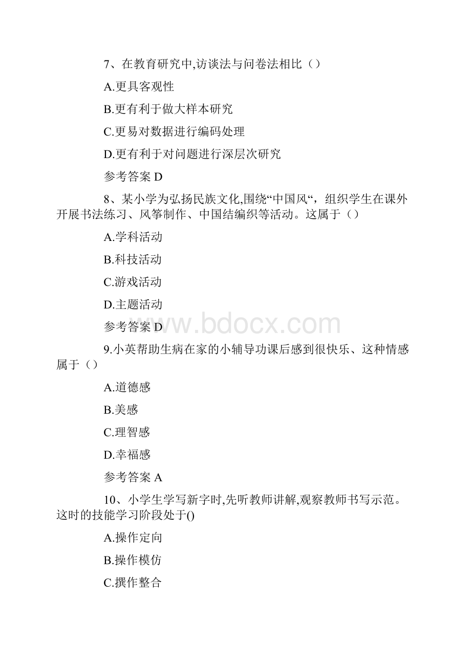 下半年江西教师资格证小学教育教学知识与能力真题附答案.docx_第3页