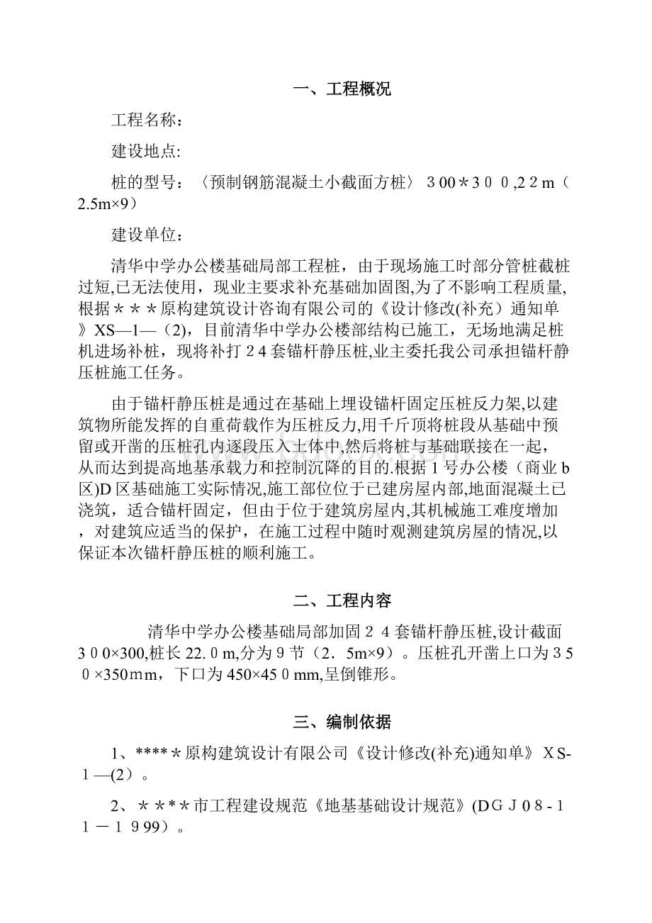 锚杆静压桩施工方案方案.docx_第2页