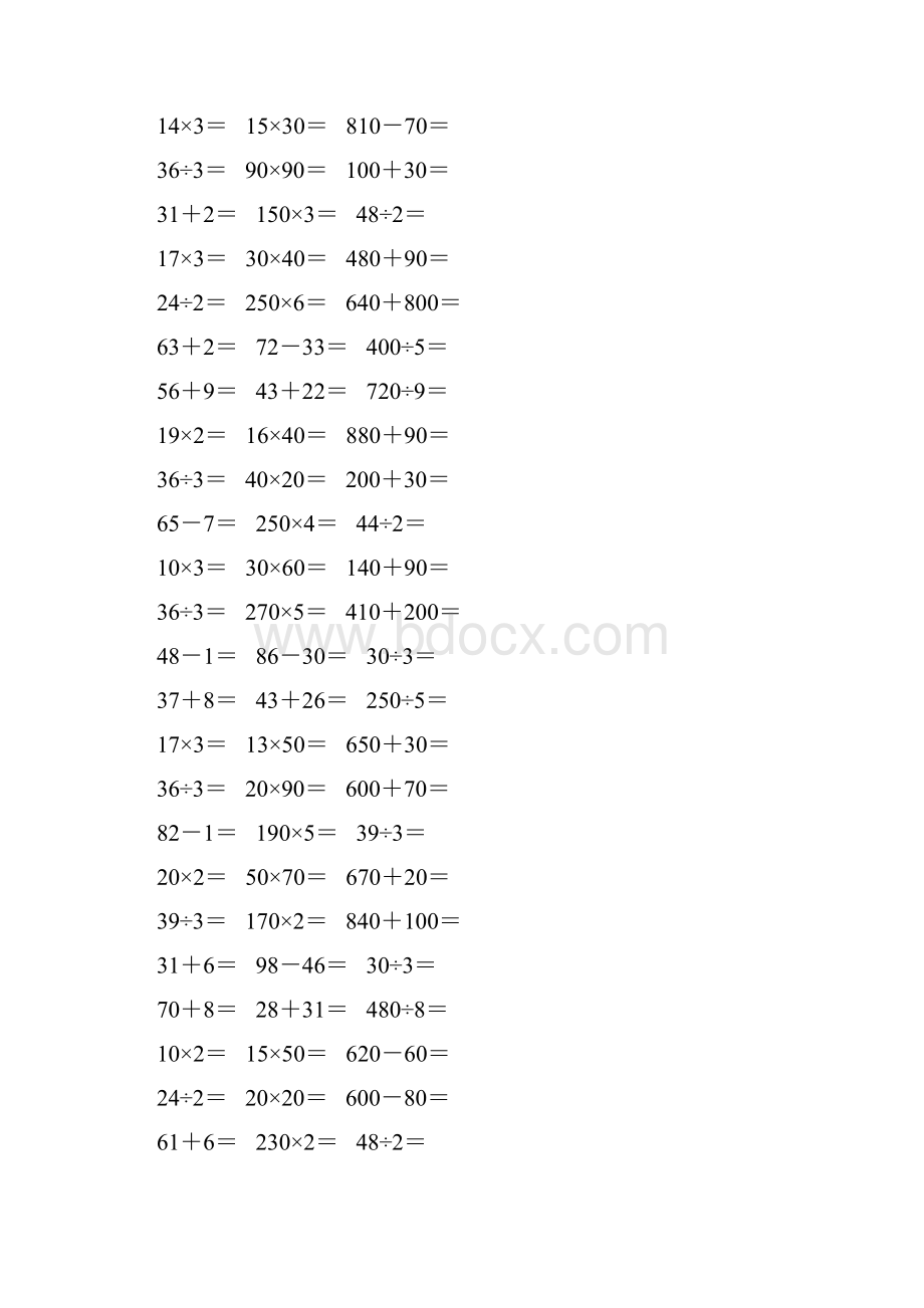 小学三年级数学下册口算练习题大全22.docx_第2页