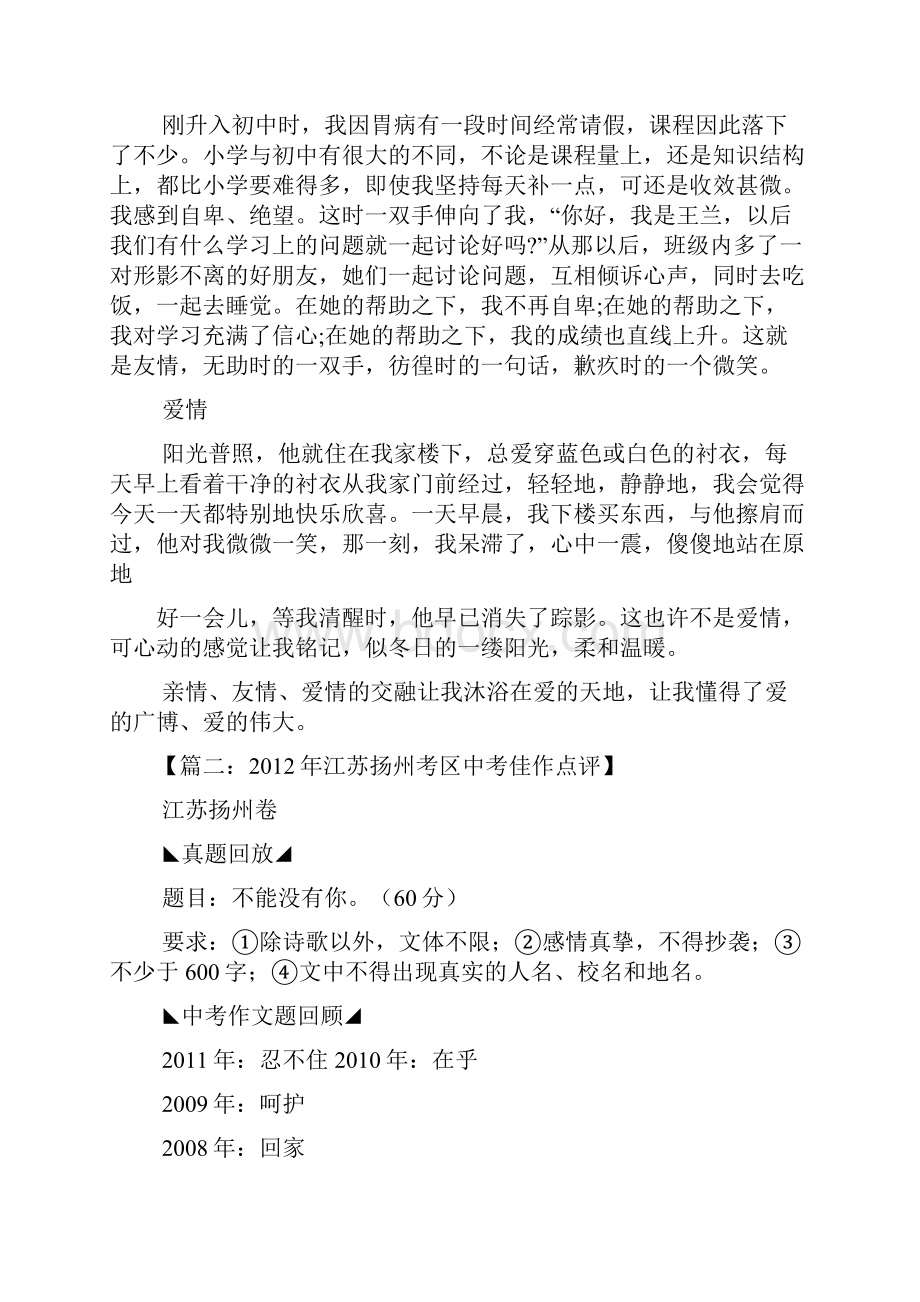 扬州作文之扬州中考作文.docx_第2页