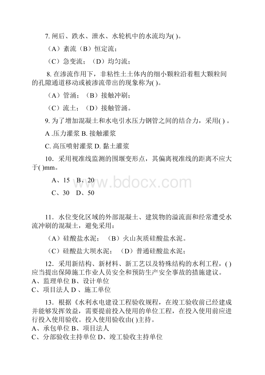 一建水利实务试题doc.docx_第2页