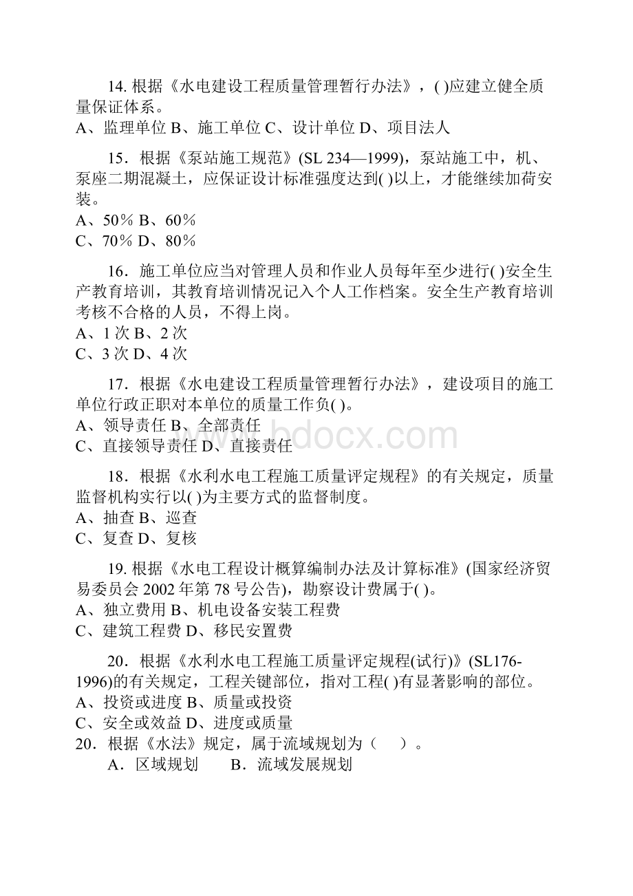 一建水利实务试题doc.docx_第3页