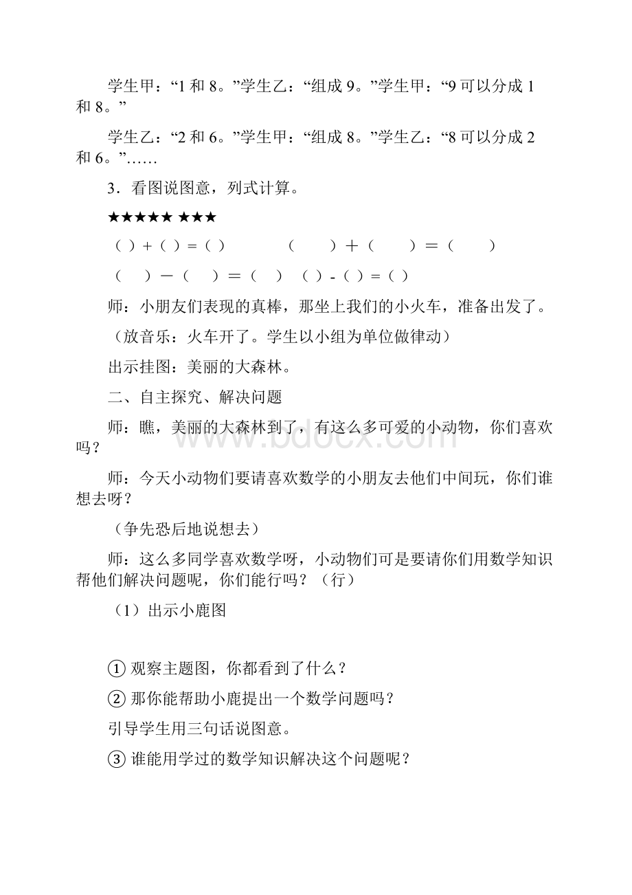 精选数学小学人教版一年级上册89加减法的应用优质课教学设计.docx_第2页