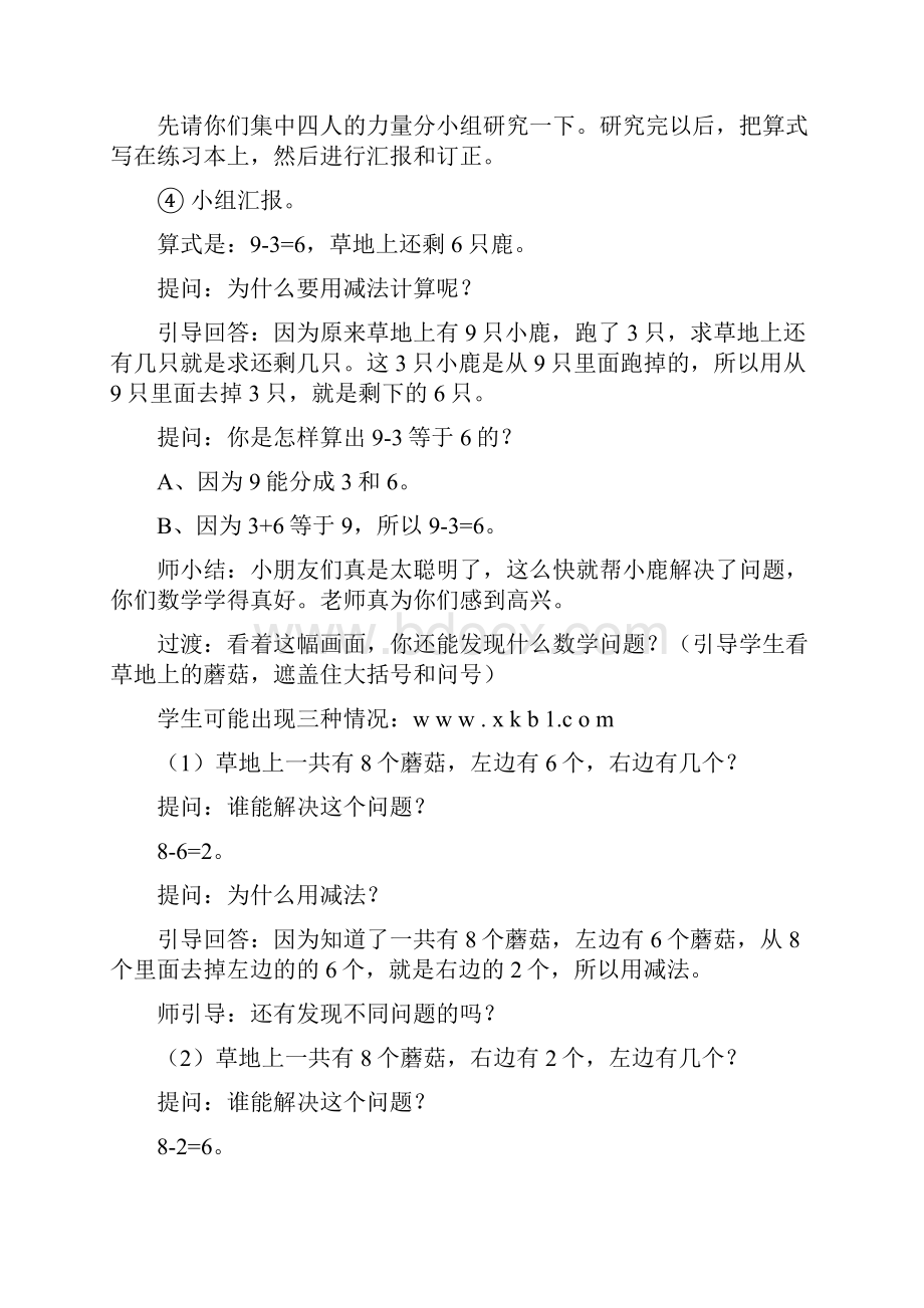 精选数学小学人教版一年级上册89加减法的应用优质课教学设计.docx_第3页