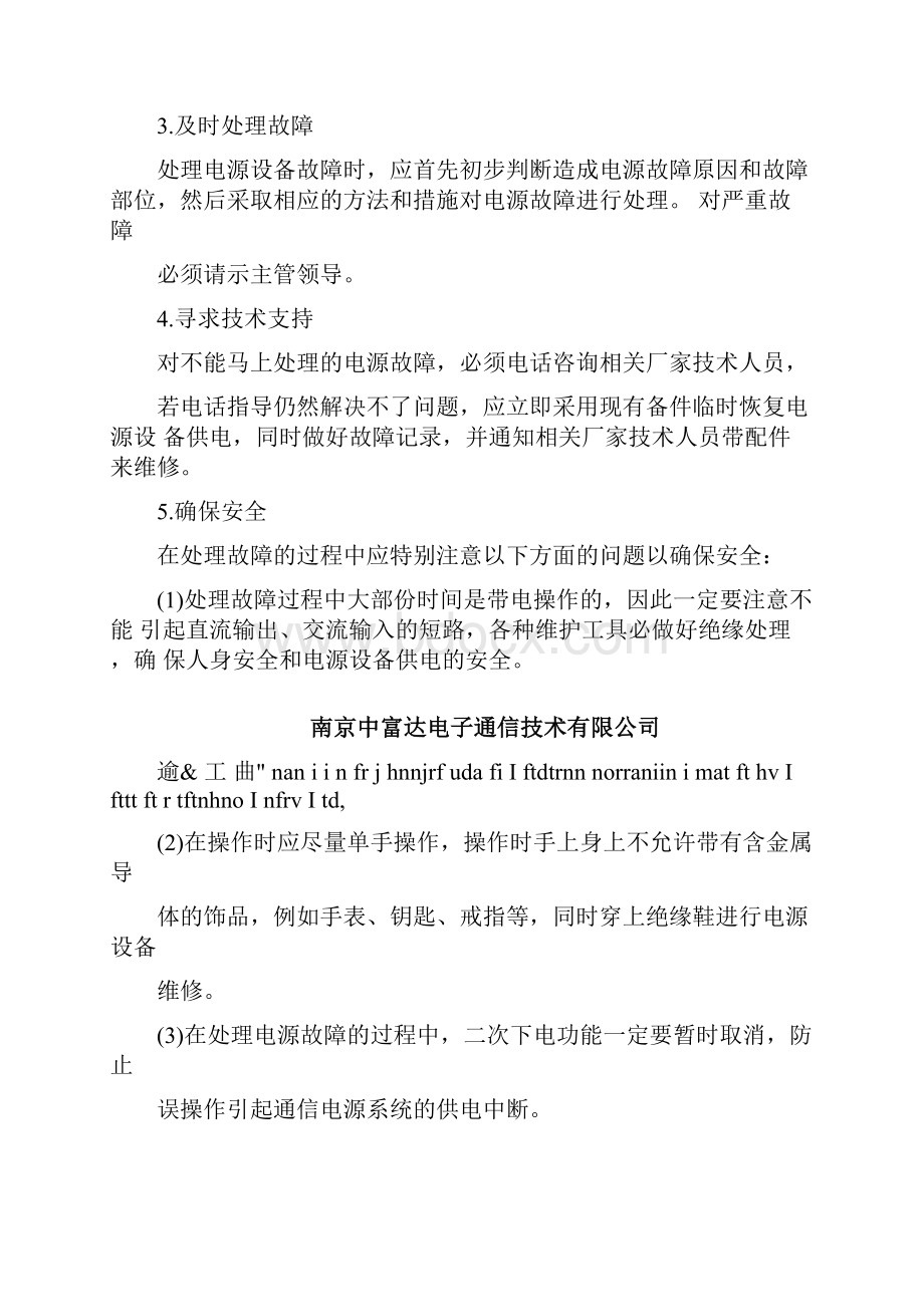 开关电源系统的故障分析与维护.docx_第2页